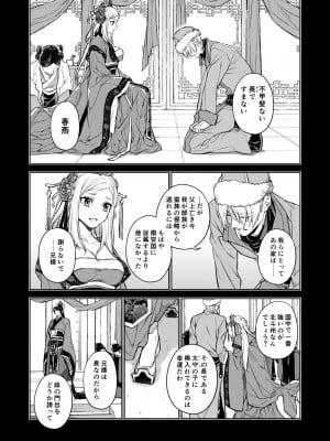 [360 (コナ)] 燕嵐閨中顧話_04