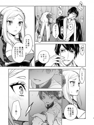 [360 (コナ)] 燕嵐閨中顧話_09