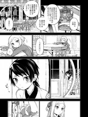 [360 (コナ)] 燕嵐閨中顧話_11
