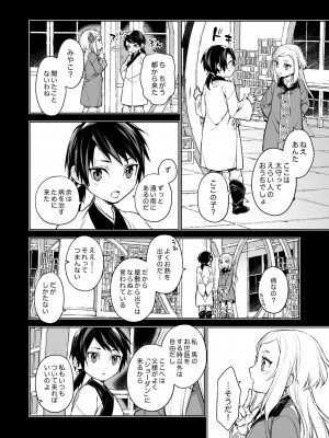 [360 (コナ)] 燕嵐閨中顧話_12