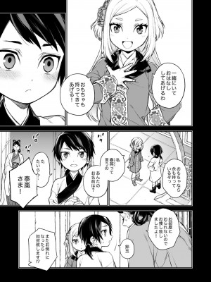 [360 (コナ)] 燕嵐閨中顧話_13