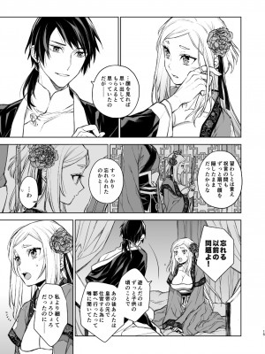 [360 (コナ)] 燕嵐閨中顧話_15