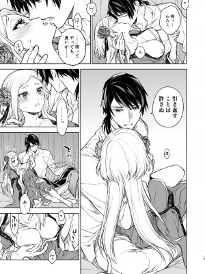 [360 (コナ)] 燕嵐閨中顧話_19