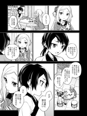 [360 (コナ)] 燕嵐閨中顧話_29