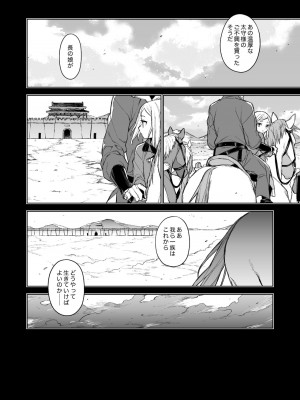 [360 (コナ)] 燕嵐閨中顧話_34