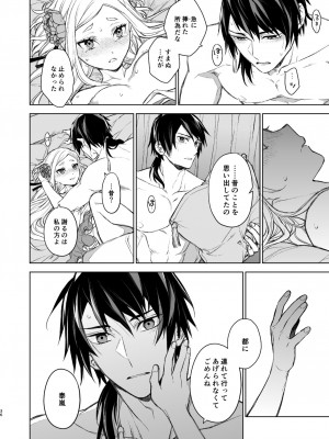 [360 (コナ)] 燕嵐閨中顧話_36