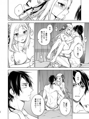 [360 (コナ)] 燕嵐閨中顧話_44