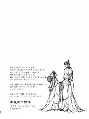 [360 (コナ)] 燕嵐閨中顧話_48