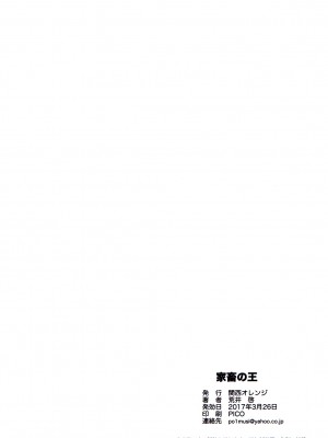 [関西オレンジ (荒井啓)] 家畜の王 1_58
