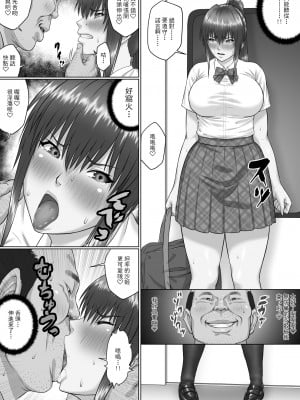 [クライムクラウン] 膣内射精おじさんに狙われた女は逃げることができない 〜瀬長沙姫編 VOL.2〜 [雷电将军汉化]_07_06