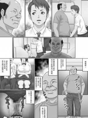 [クライムクラウン] 膣内射精おじさんに狙われた女は逃げることができない 〜瀬長沙姫編 VOL.2〜 [雷电将军汉化]_32_31