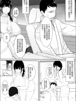 [スーパーファンクラブ] 楽しい温泉旅館 [中国翻訳]_03