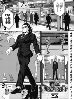 [ニム] 痴漢 DEAD END 前編 [栗子汉化]_04