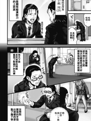 [ニム] 痴漢 DEAD END 前編 [栗子汉化]_09