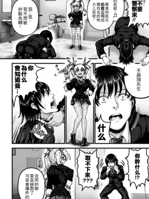 [ニム] 痴漢 DEAD END 前編 [栗子汉化]_21