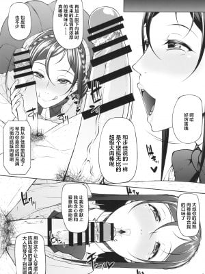 【羅莎莉亞漢化】 (C90) [大きな器 (新井大器)] 下半身第一主義 [DL版]_11_kahanshindaiichi_011
