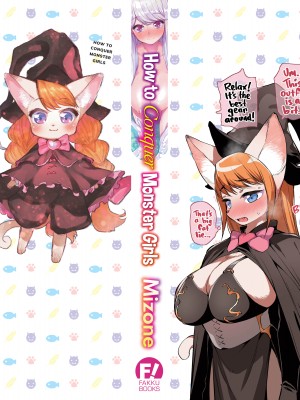 [みぞね] モンスター娘の堕とし方_212