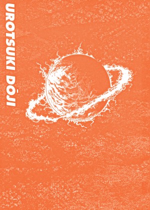 [Toshio Maeda] Urotsukidoji：Legend of the Overfiend - Volume 4_41_303