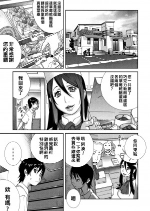 [琴義弓介] 母と姉と青い苺のフロマージュ 第1話 (豊乳4989) [中国翻訳]_03