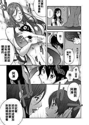 [琴義弓介] 母と姉と青い苺のフロマージュ 第2話 (豊乳4989) [中国翻訳]_P135