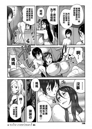 [琴義弓介] 母と姉と青い苺のフロマージュ 第2話 (豊乳4989) [中国翻訳]_P146