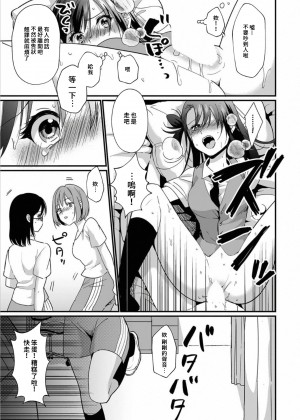 [朱尾、穴乱] 好みじゃないけど～ムカつく姉と相性抜群エッチ～ 6 [禁漫漢化組]_029_完成