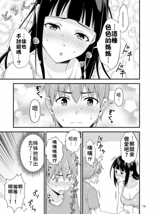 [禁漫漢化組] [友毒屋 (友吉)] 清楚な義理姉のVRオナニーを見てしまった話。 [DL版]_12