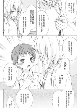 [迷幻仙域×真不可视汉化组] (C96) [FlowerBlade (ri.)] 男なのに母乳が出る親友に体中甘やかされた結果…♂_07
