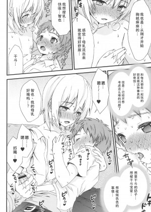 [迷幻仙域×真不可视汉化组] (C96) [FlowerBlade (ri.)] 男なのに母乳が出る親友に体中甘やかされた結果…♂_11