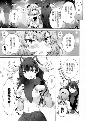 [加帕里汉化组] (Girls Love Festival 21) [peachpulsar (みら)] ジャガーは多分たたかわない (けものフレンズ)_08