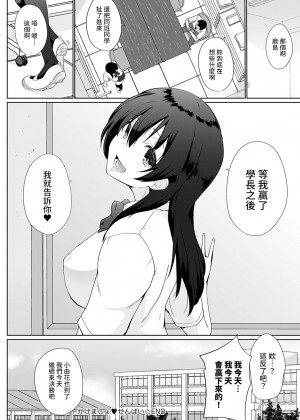 [裸單騎漢化] [かいづか] かけましょ♥せんぱい 4 (COMIC アンスリウム 2021年12月号) [DL版]_20