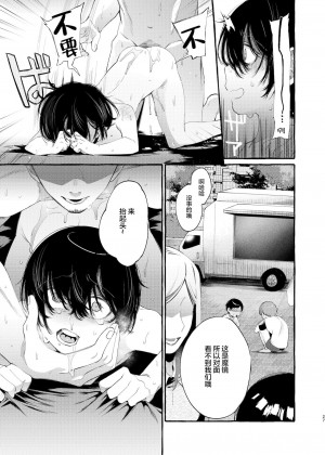 [迷幻仙域×真不可视汉化组] [とても雑魚 (すごく雑魚)] マジックミラーとは聞いてない_26