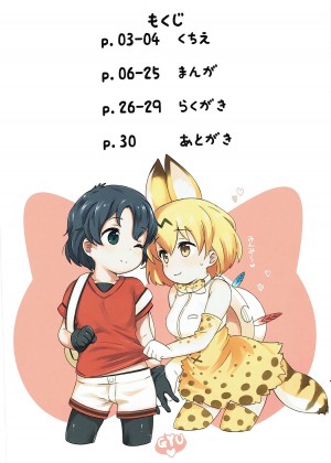 [沒有漢化] (C92) [ねこパンツ] けものえっち観察記録 (けものフレンズ)_03