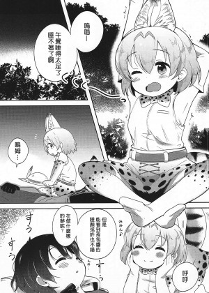 [沒有漢化] (C92) [ねこパンツ] けものえっち観察記録 (けものフレンズ)_05