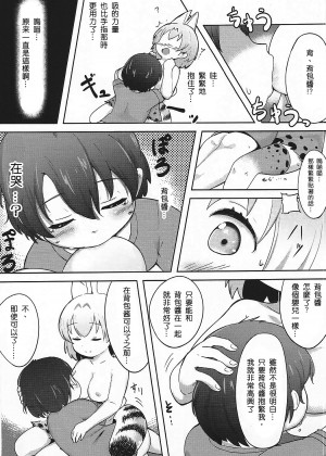 [沒有漢化] (C92) [ねこパンツ] けものえっち観察記録 (けものフレンズ)_15