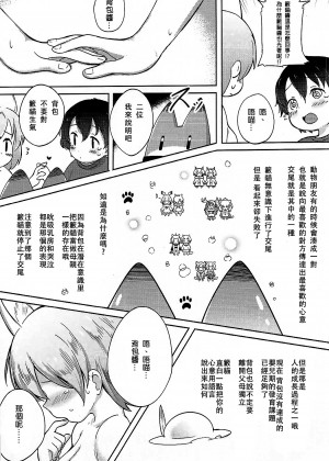 [沒有漢化] (C92) [ねこパンツ] けものえっち観察記録 (けものフレンズ)_17