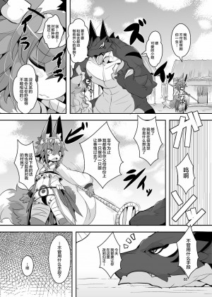 [悬赏大厅x新桥月白日语社汉化] [にゃんこね (ro)] がんばれそんちょーさん! [DL版]_07