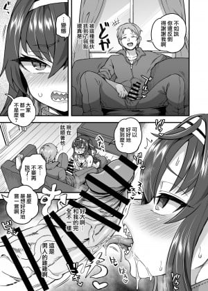 [瑞树汉化组] [おでんでん (江鳥ゆうや)] 放課後は先生の言いなり [DL版]_06