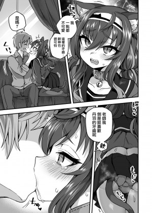 [瑞树汉化组] [おでんでん (江鳥ゆうや)] 放課後は先生の言いなり [DL版]_20
