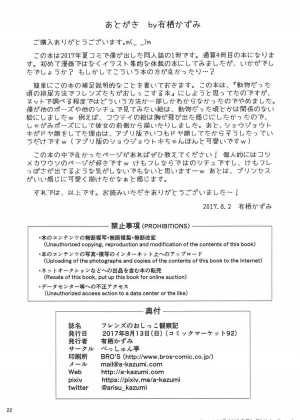 [檸檬茶漢化組] (C92) [べっしゅん亭 (有栖かずみ)] フレンズのおしっこ観察記 | FRIENDS的尿尿观察日记 (けものフレンズ)_20