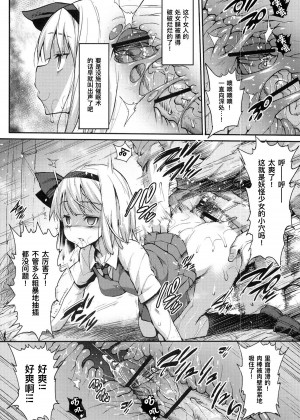 [四字神社汉化] (C89) [エロマズン (まー九郎)] 催眠アマノジャク | 催眠天邪鬼 (東方Project)_12