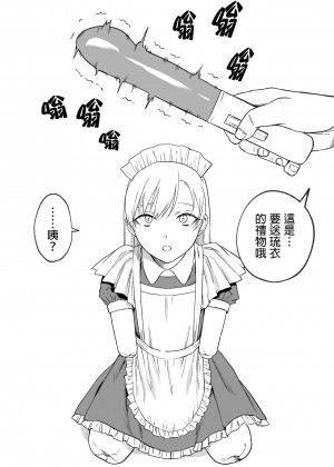 [變態浣熊漢化組] [どろずみ] 欠損メイドるい | 殘缺女僕琉衣_02