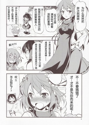[漫喵汉化组] [友毒屋 (友吉)] 華扇ちゃんが可愛すぎてやばい!! (東方Project)_05