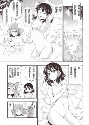 [漫喵汉化组] [友毒屋 (友吉)] 華扇ちゃんが可愛すぎてやばい!! (東方Project)_10