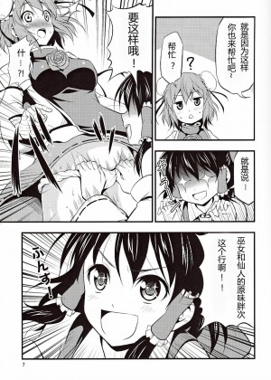 [漫喵汉化组] [友毒屋 (友吉)] 華扇ちゃんが可愛すぎてやばい!! (東方Project)_06