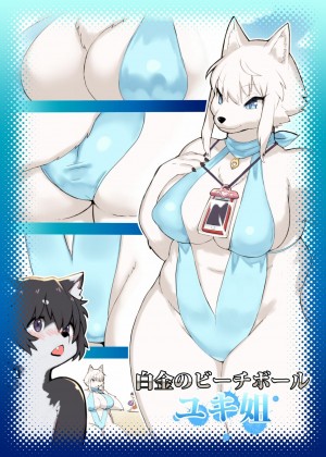 [尾窝汉化组] [バンガロゥ (WKAR)] Summer Encounter "Y" 白金のビーチボール ユキ姐 [無修正] [DL版]_01