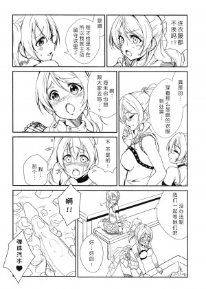 [北京神马个人汉化] (C96) [ストラトスフィア (ウルツ)] SODA POP LOVERS (ラブライブ!)_03