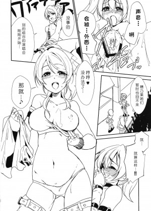 [北京神马个人汉化] (C96) [ストラトスフィア (ウルツ)] SODA POP LOVERS (ラブライブ!)_13