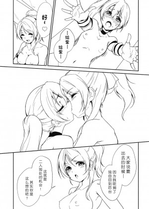 [北京神马个人汉化] (C96) [ストラトスフィア (ウルツ)] SODA POP LOVERS (ラブライブ!)_20