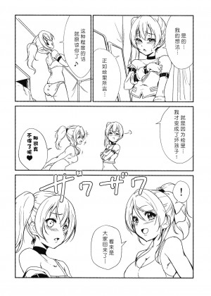 [北京神马个人汉化] (C96) [ストラトスフィア (ウルツ)] SODA POP LOVERS (ラブライブ!)_21